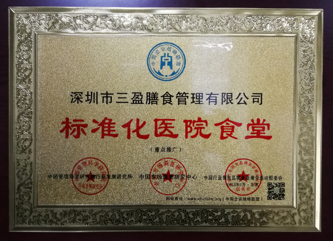 標準化醫(yī)院食堂